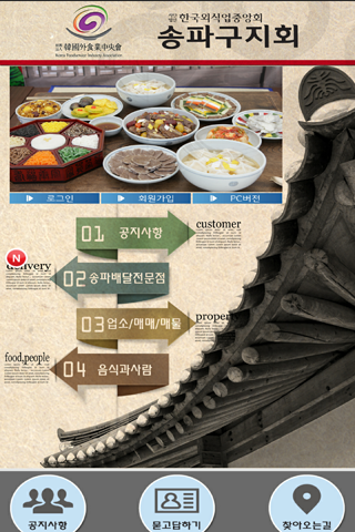 한국외식업중앙회 송파구지회 Screen 3