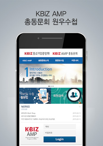 Android application 중소기업중앙회 KBIZ AMP 총동문회 screenshort