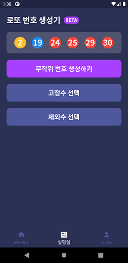 로또체크 Screen 3
