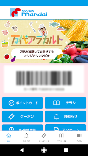 Android application 万代アプリ screenshort
