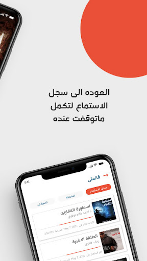 أوديوهات – دراما صوتية أصلية screenshot 5