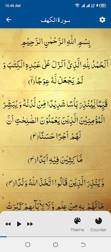 Surah Al Kahf (سورة الكهف) Screen 3