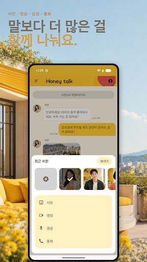 허니톡 - 랜덤채팅 screenshot 7