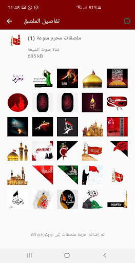 ملصقات واتساب شهر محرم WAStick Screen 3