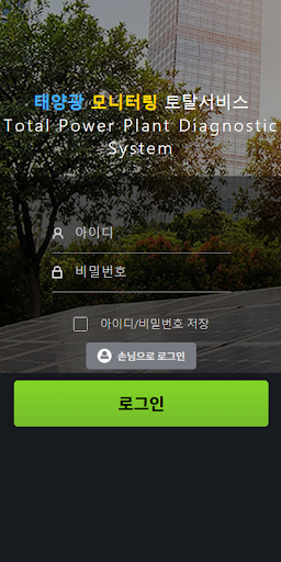 Android application 클라우드 태양광 screenshort