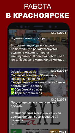 Android application Работа в Красноярске screenshort
