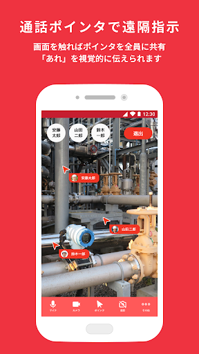 ANDPAD リモート通話 screenshot 2