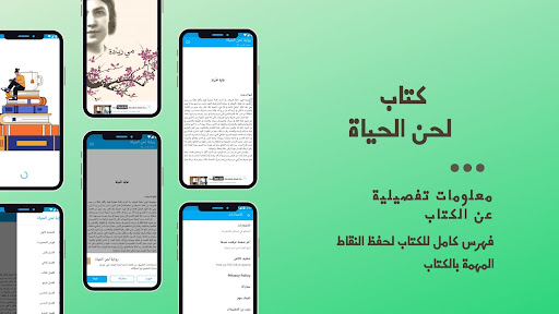 Android application رواية لحن الحياة screenshort