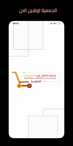 Android application جمعية شمال الصليبخات التعاونية screenshort