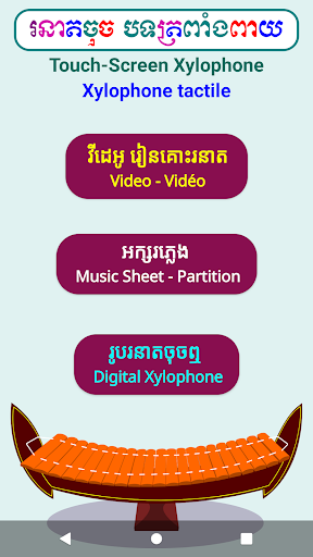 Android application Touch-Screen Xylophone - Pond screenshort