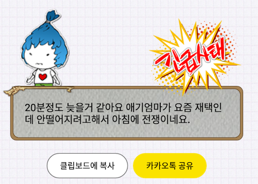 지각대장 뿡빵이 Screen 3