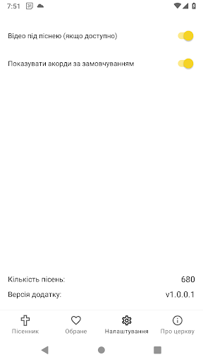 Скинія Пісенник Screen 2