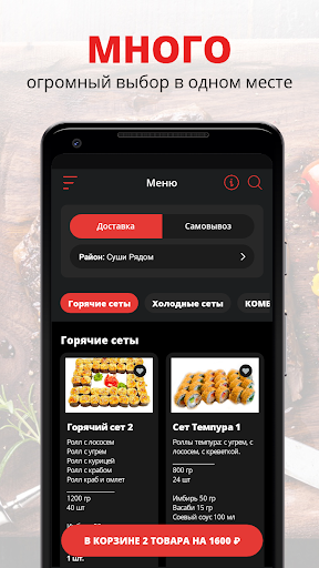 Android application Суши Рядом | Златоуст screenshort