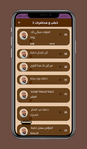 جميع خطب محمود حسنات كاملة Screen 3