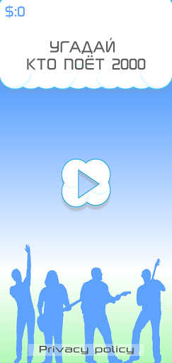 Угадай кто поет 2000. Викторина