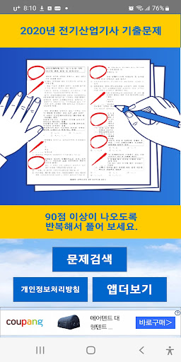 Android application 전기산업기사 2020년 기출문제 screenshort