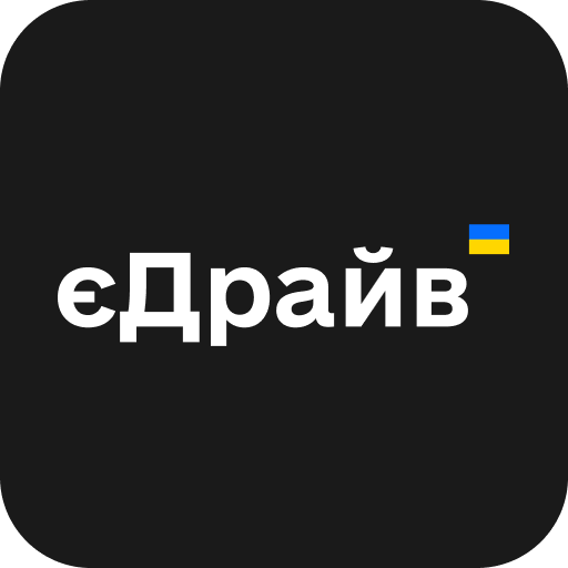 єДрайв logo