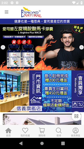 Android application 愛司盟EsmondNatura screenshort