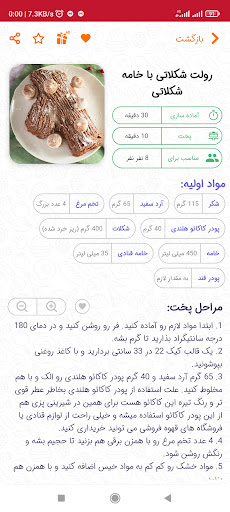 آشپزی غذاهای شب یلدا 2023 Screen 3