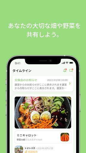 Android application Sharvest（シェアベスト） screenshort