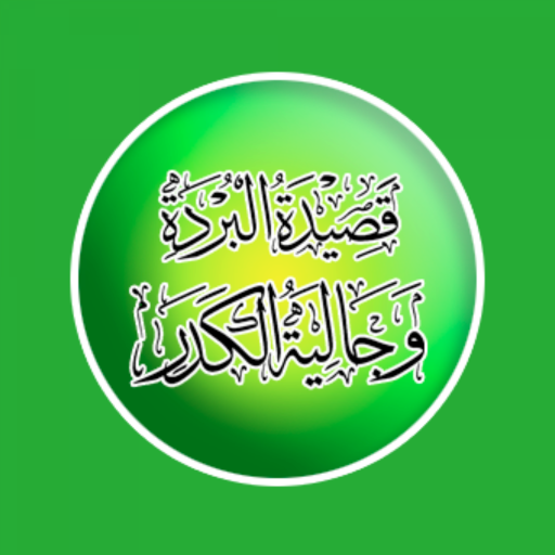 Burdah dan Jaliyatul Kadar logo