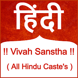 「Hindi Vivah Sanstha- Matrimony」のアイコン画像