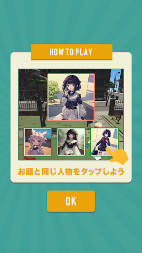 おなじ人さがし Screen 2