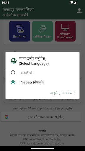 Rajapur Ekikrit App Screen 2