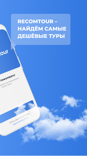 Recomtour Screen 2