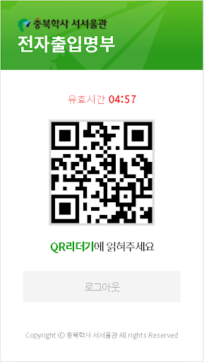 충북학사 서서울관 전자출입명부 Screen 2