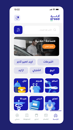 Android application areed - اريد screenshort