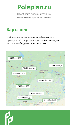 Android application Poleplan screenshort