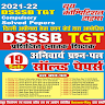 DSSSB TGT COMPULSORY SOLVED PAPERS