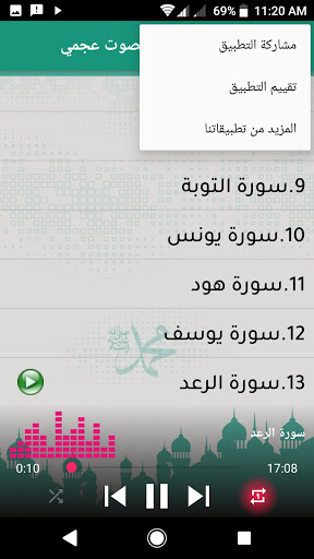 القرآن الكريم بصوت عجمي  دون