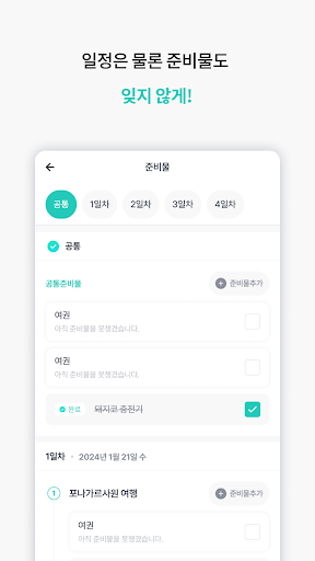 트랩플랜 – 같이 만드는 여행 여행계획 여행일정