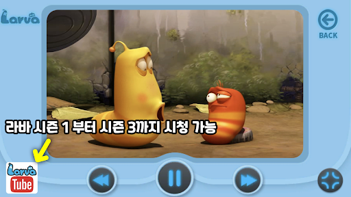 라바 시즌1(전체 보기) Screen 2