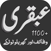 Ubqari Wazaif or Totkay 1100+ (Updated)