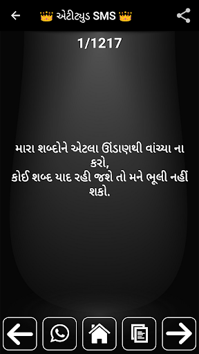 Gujarati SMS Screen 3