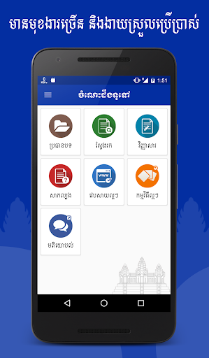 Android application Khmer General Knowledge screenshort