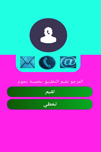 استرجاع الأرقام المحذوفه والر Screen 3