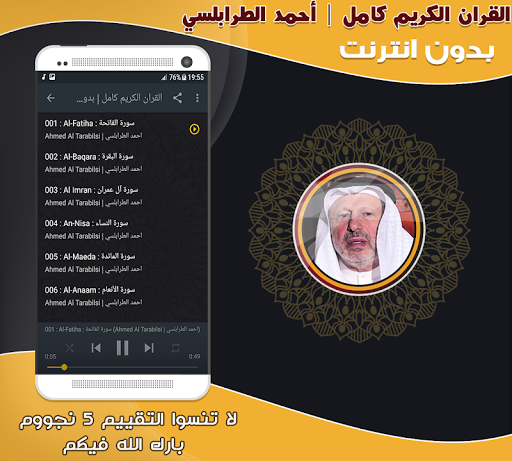 Ahmad Khidr Al Tarabulsi Quran Screen 2