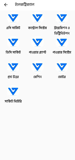 Electrical Electronics Bangla Screen 2
