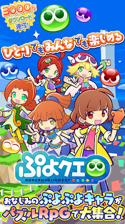 Game screenshot ぷよぷよ!!クエスト -簡単操作で大連鎖。爽快 パズル mod apk