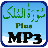 Surah Al Mulk Plus MP3 Audio icon