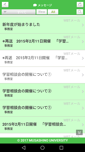 武蔵野大学通信教育部 WBTスマートフォンアプリ Screen 2