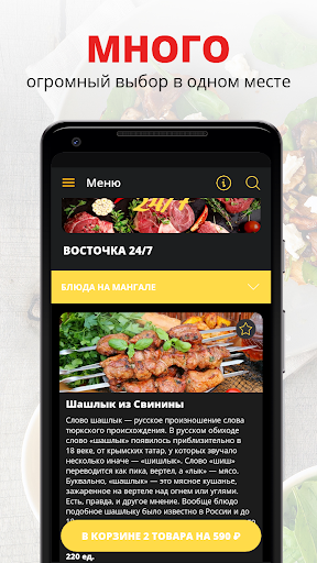 Android application Восточная кухня | Бердск screenshort