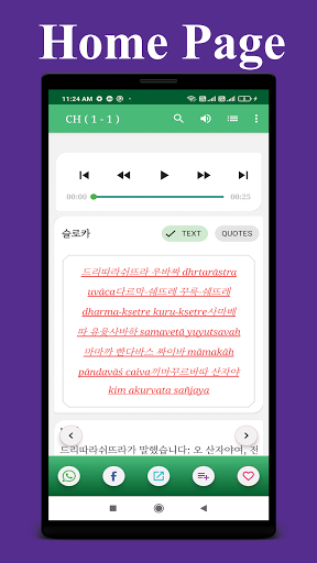 Android application 바가바드 기타 한국어 screenshort