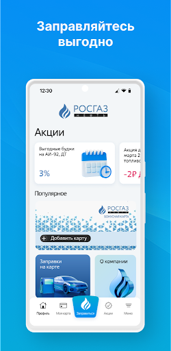 РОСГАЗ НЕФТЬ Screen 2