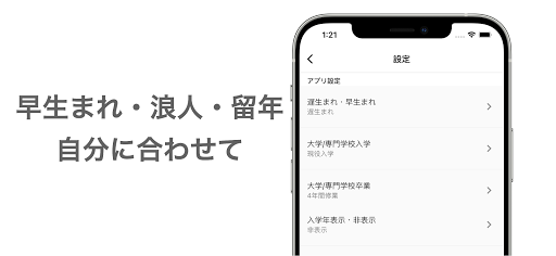 卒業年度・年齢・西暦・和暦 早見表 - 履歴書にも便利！ Screenshot 2 - AppWisp.com