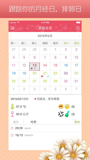 Updated 月经期助手 大姨妈助手 计算周期 排卵日pc Android App Mod Download 22